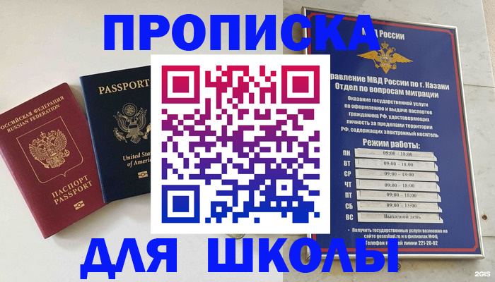 временная регистрация для всех в Никольском