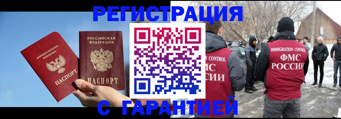 временная регистрация купить в Никольском